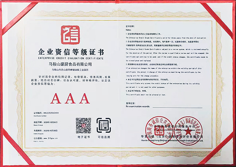 企業(yè)資信等級證書